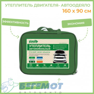 Утеплитель автомобильный огнестойкий Kilmat №6 в Омске